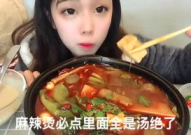 上海小姐姐吃麻辣汤视频,辣味十足，网友直呼过瘾！